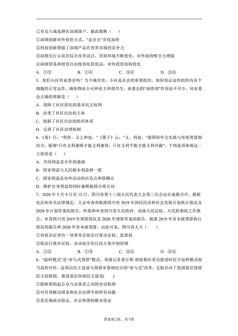 新疆维吾尔自治区疏附县第一中学2022届高三上学期期中考试政治试题第2页