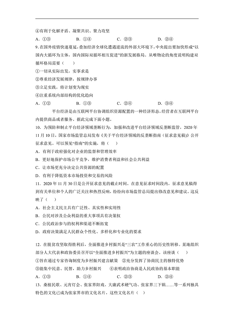 新疆维吾尔自治区疏附县第一中学2022届高三上学期期中考试政治试题第3页