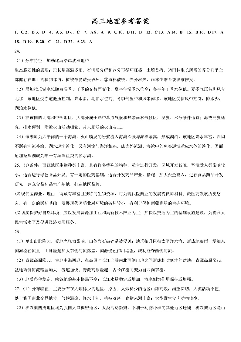 新疆维吾尔自治区疏附县第一中学2021-2022学年度高三上学期期中考试地理答案第1页