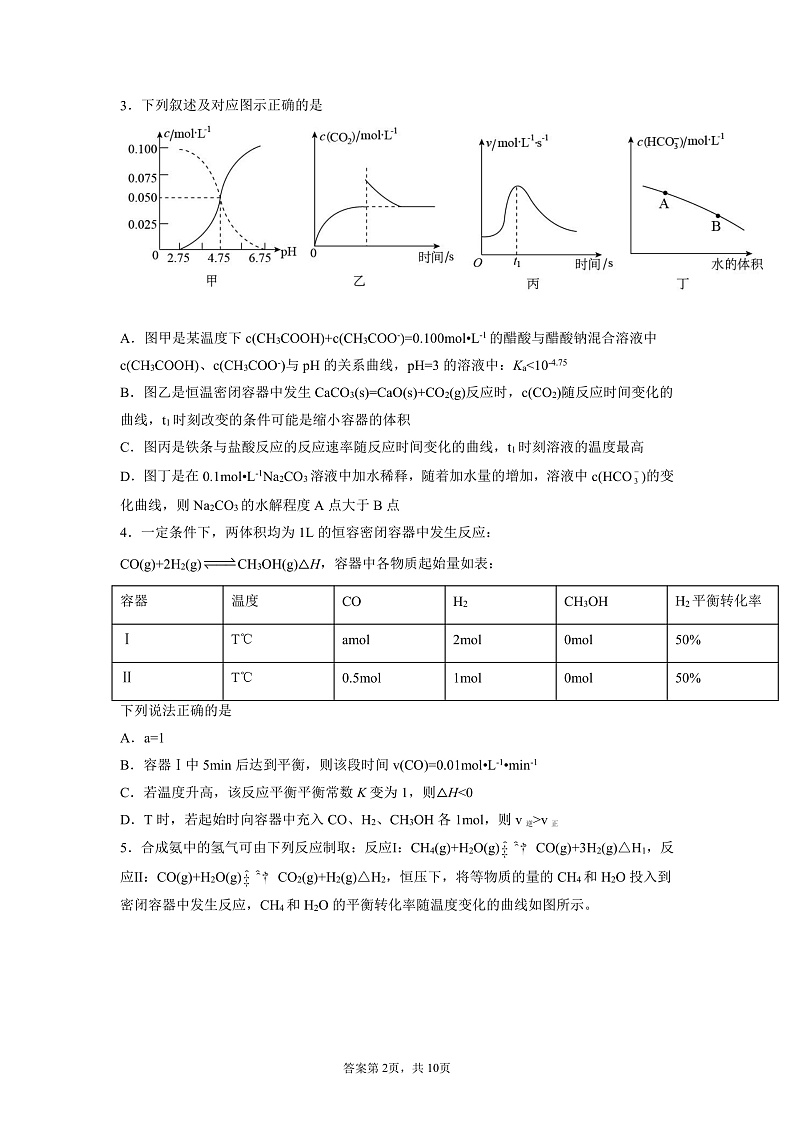新疆维吾尔自治区疏附县第一中学2022届高三上学期期中考试化学卷+答案02