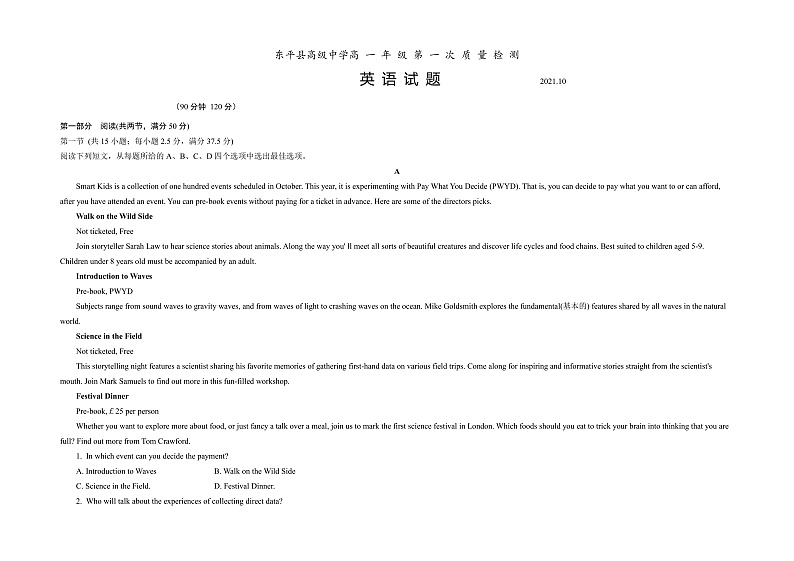 山东省泰安市东平县高级中学2021-2022学年高一上学期10月月考英语试题 Word版含答案01