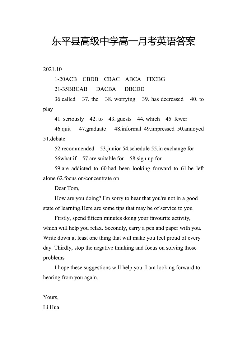 山东省泰安市东平县高级中学2021-2022学年高一上学期10月月考英语试题 Word版含答案01