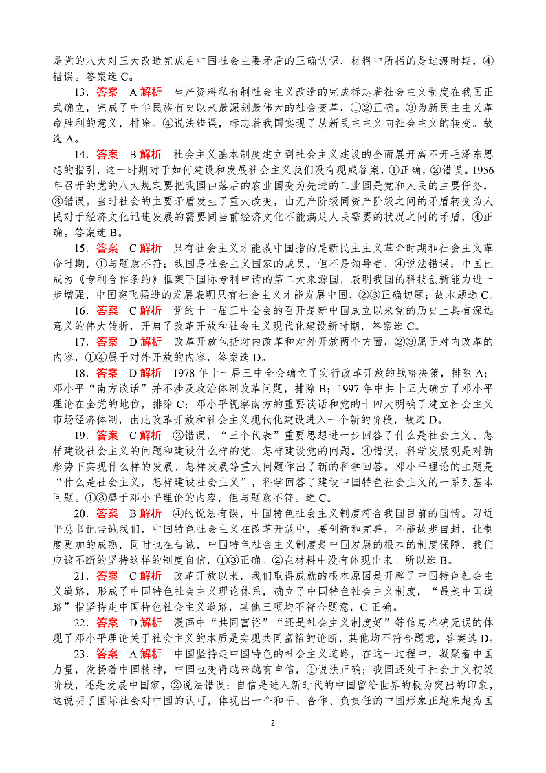 2021年秋季南安侨光中学高一年第1次阶段考政治试卷 - 参考答案第2页