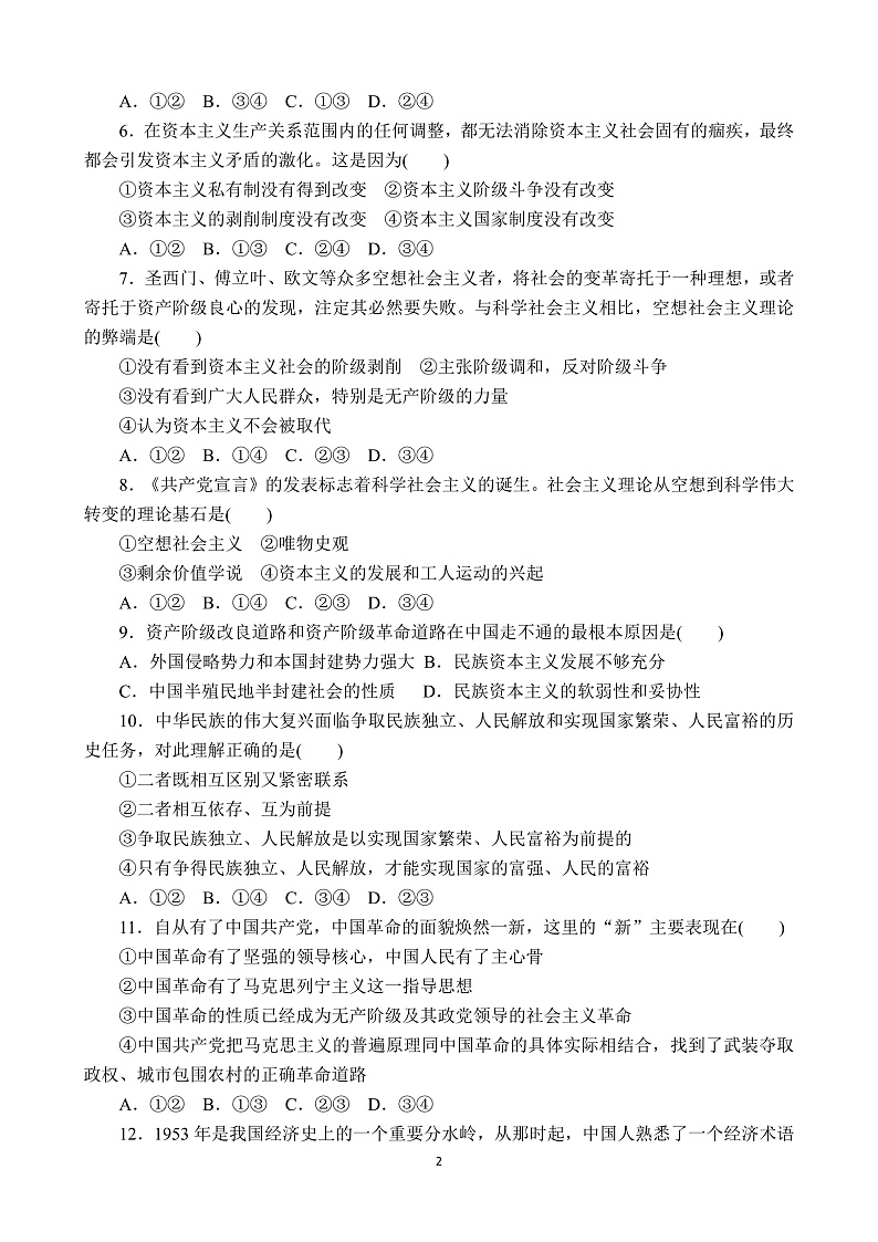 福建省南安市侨光中学2021-2022学年高一上学期第一次阶段考政治试题 PDF版含答案第2页