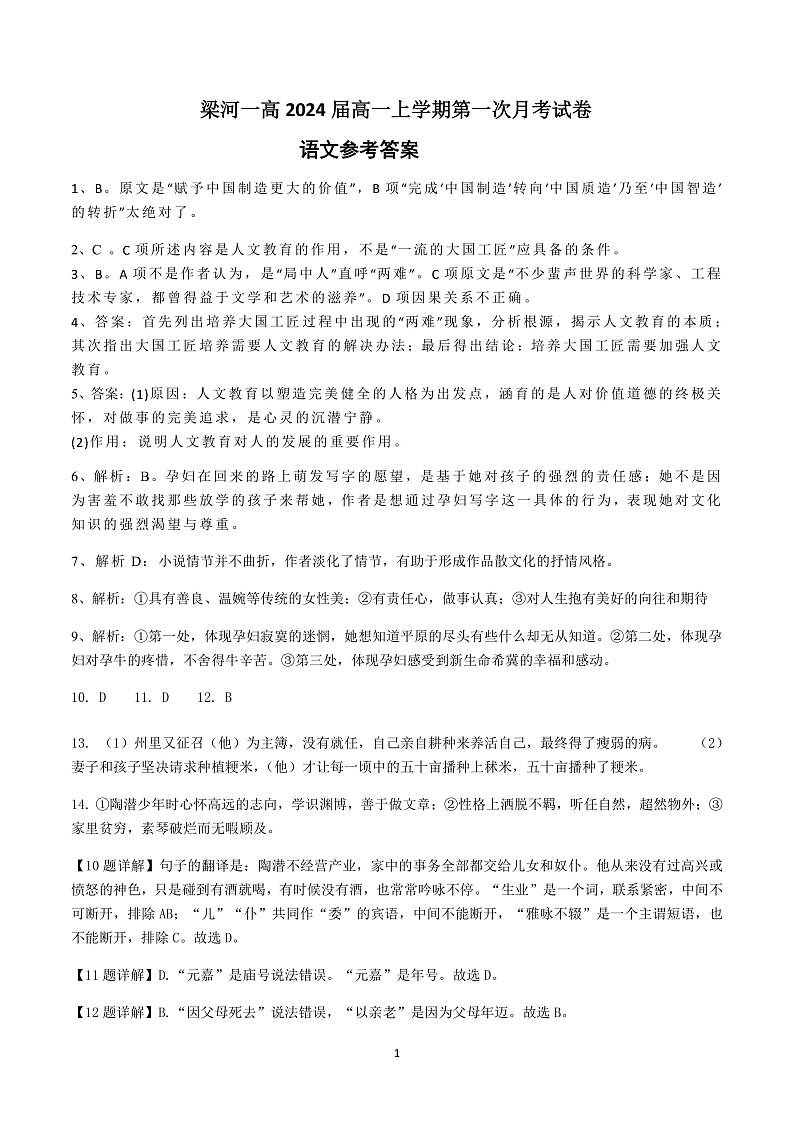 高一语文答案第1页