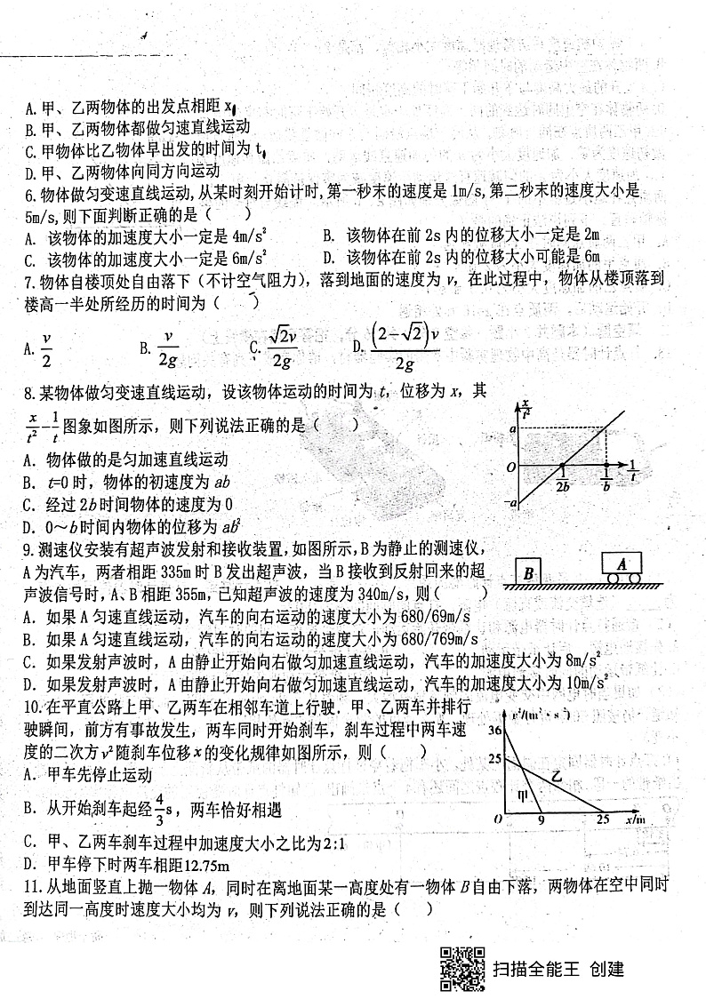 河南省商丘市第一高级中学2021-2022学年高一上学期10月月考物理试题 扫描版含答案02