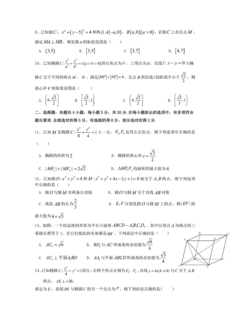 福建省南安市侨光中学2021-2022学年高二上学期第一次阶段考数学试题 Word版含答案02