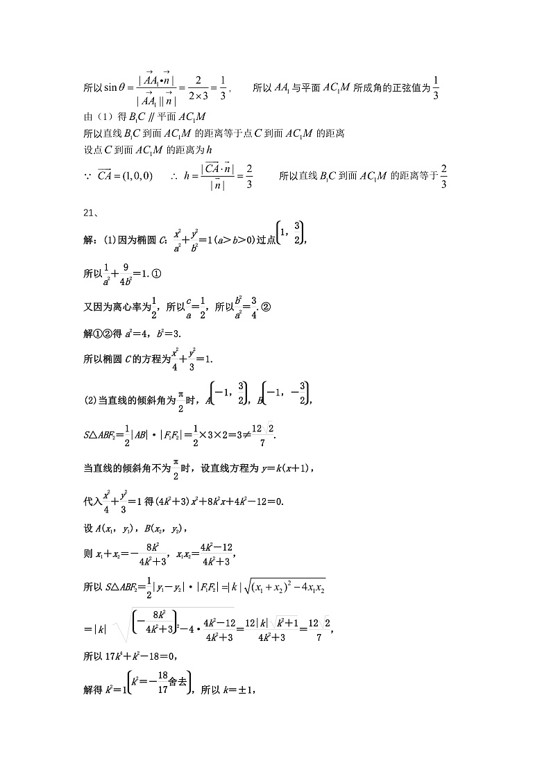 福建省南安市侨光中学2021-2022学年高二上学期第一次阶段考数学试题 Word版含答案02