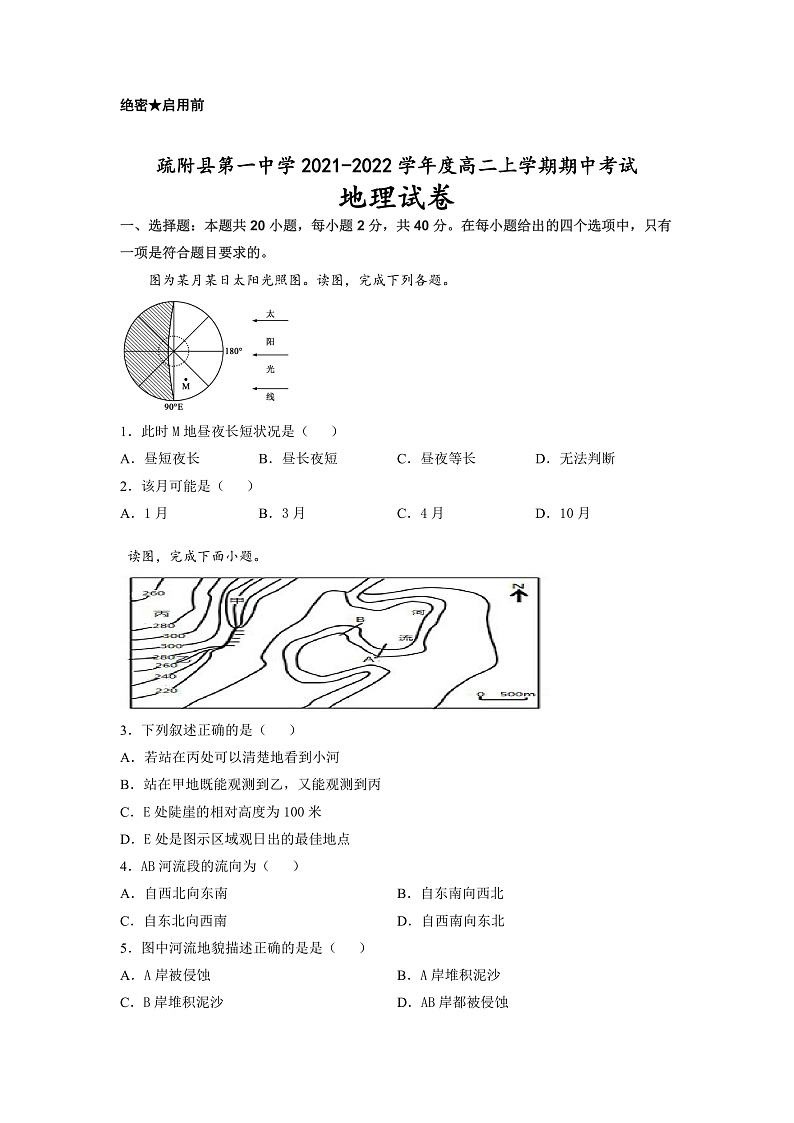 新疆维吾尔自治区疏附县第一中学2021-2022学年高二上学期期中考试地理试题 Word版含答案01
