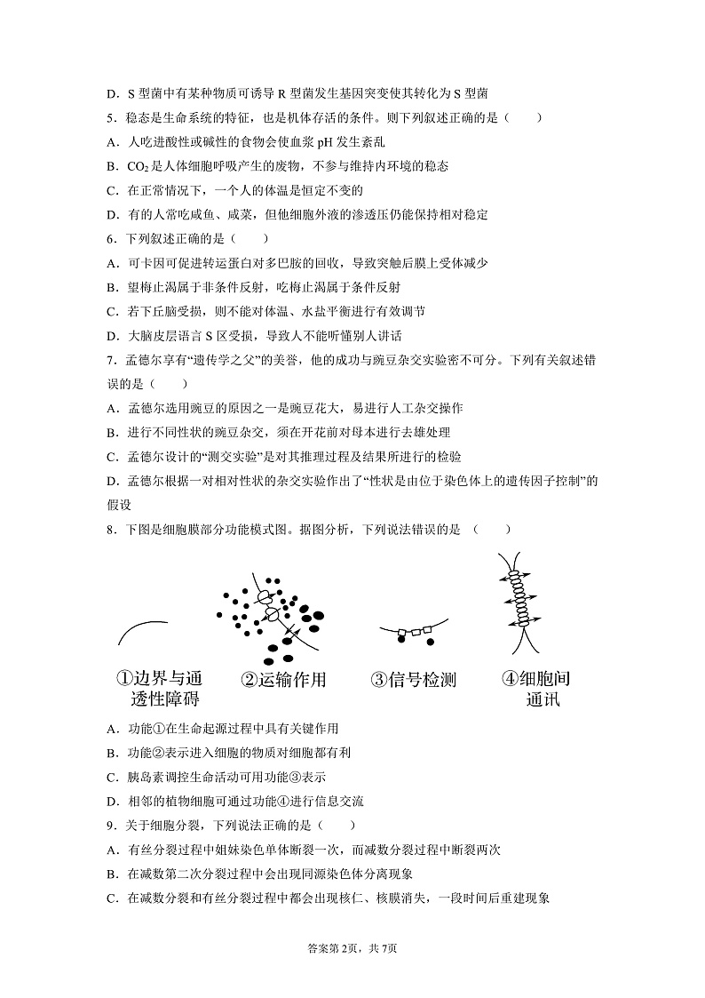 新疆维吾尔自治区疏附县第一中学2021-2022学年高二上学期期中考试生物试题 Word版含答案02