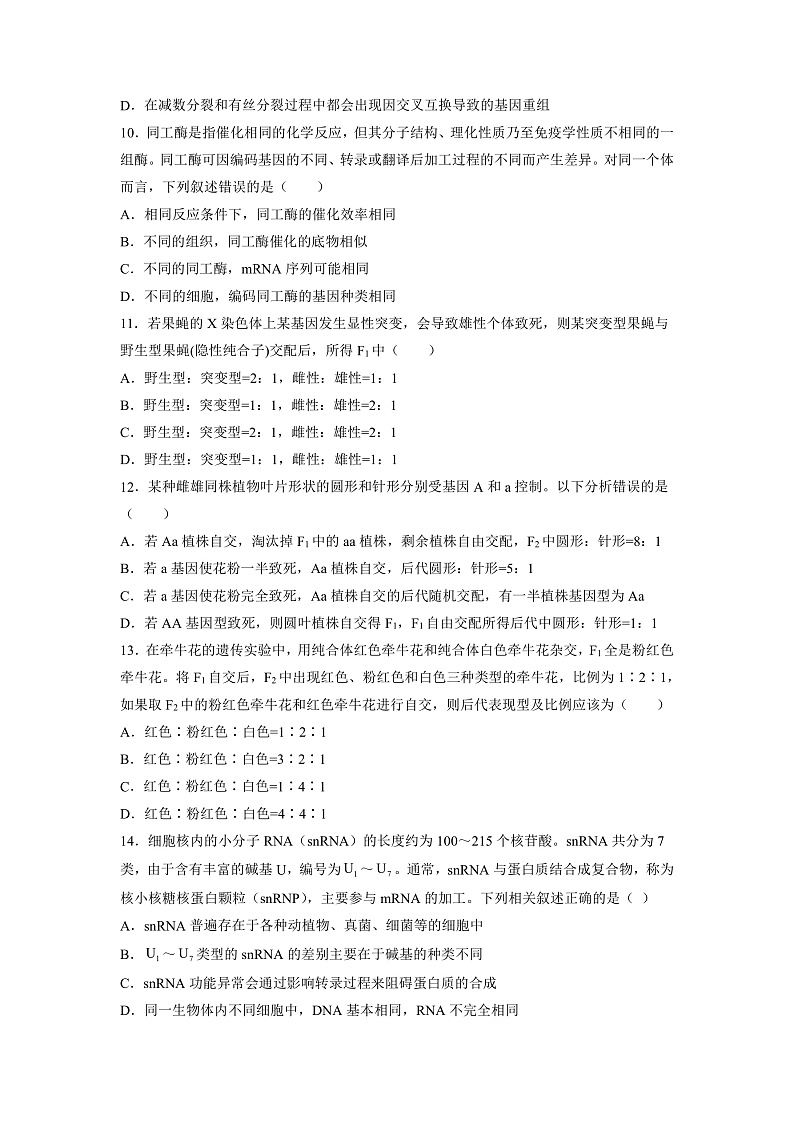 新疆维吾尔自治区疏附县第一中学2021-2022学年高二上学期期中考试生物试题 Word版含答案03