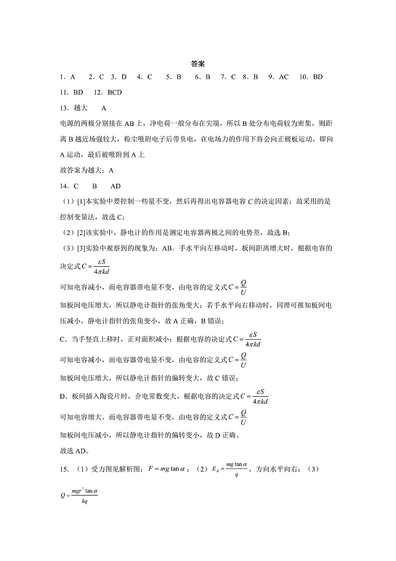 河北省盐山中学2021-2022学年高二9月月考物理答案第1页