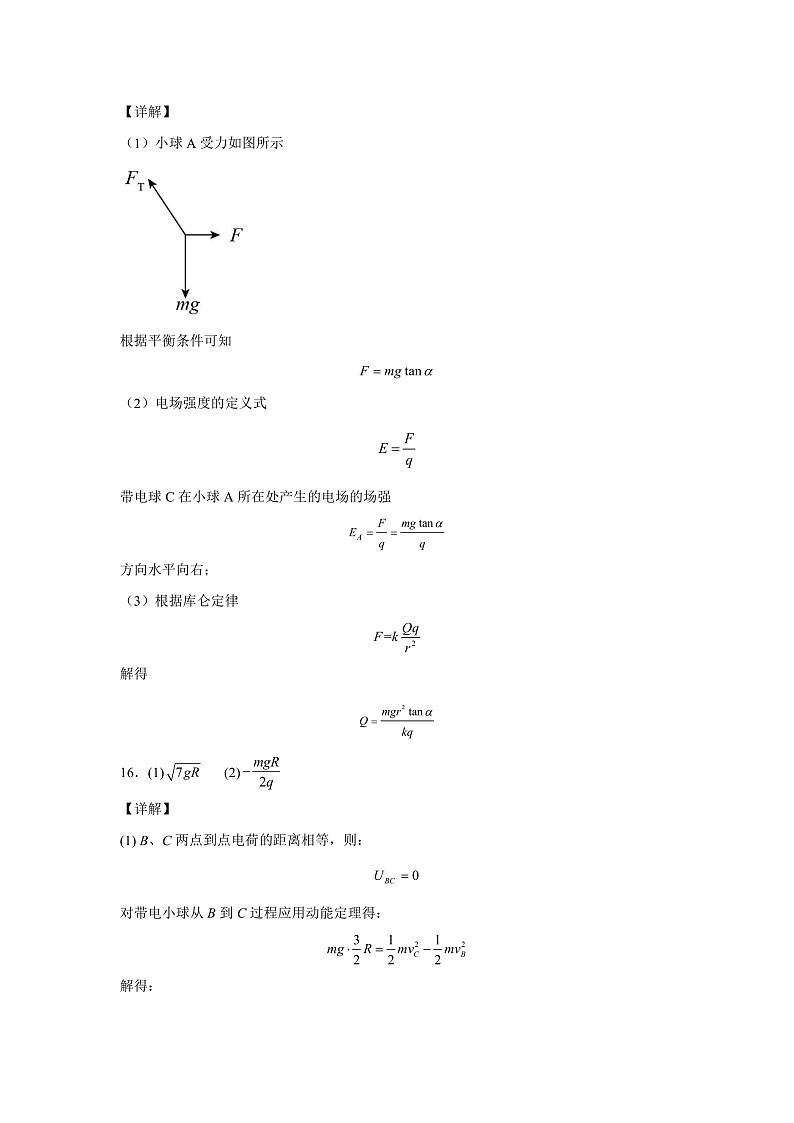 河北省盐山中学2021-2022学年高二9月月考物理答案第2页