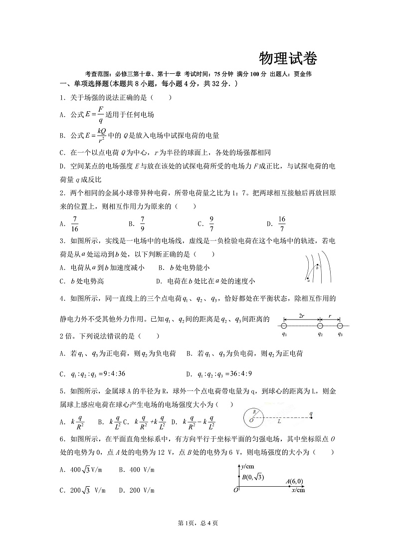 河北省盐山中学2021-2022学年高二9月月考物理试题（PDF版）第1页