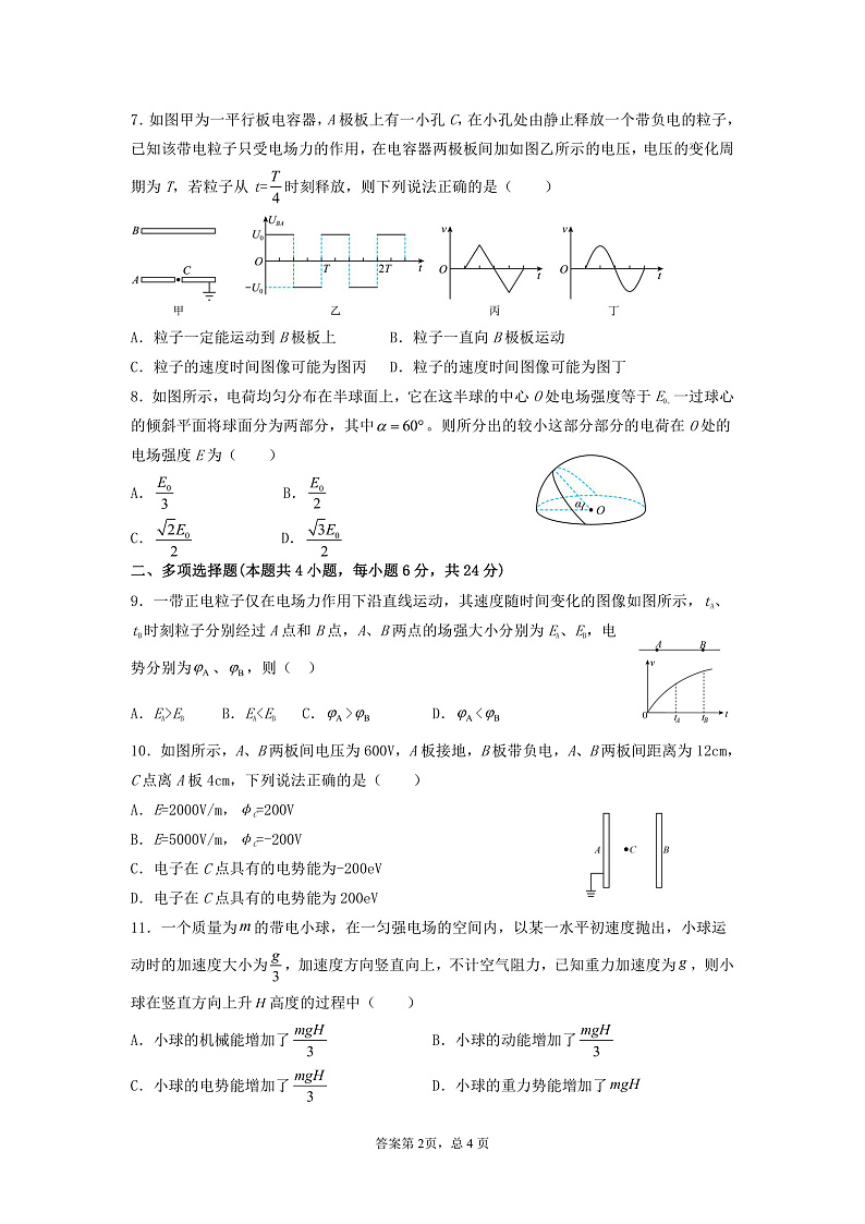 河北省盐山中学2021-2022学年高二9月月考物理试题（PDF版）第2页