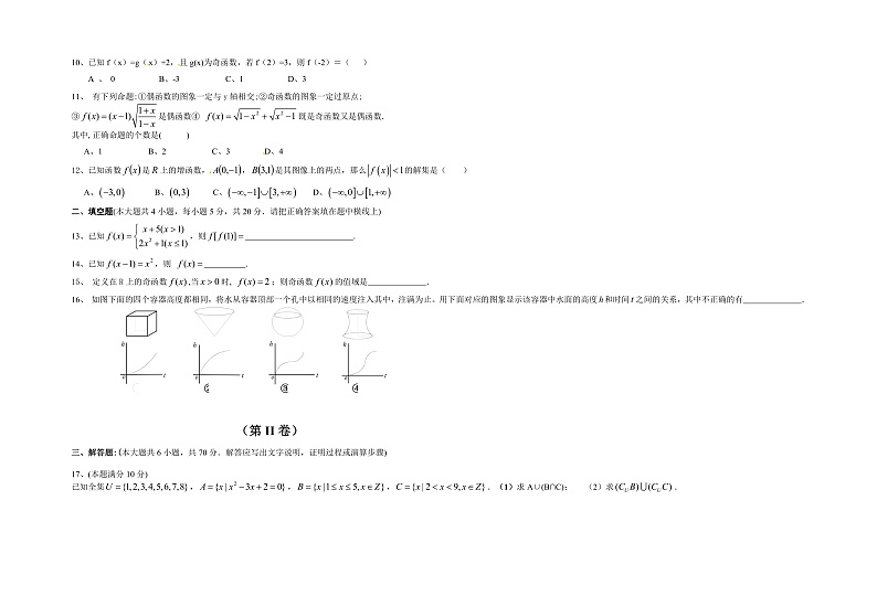 青海省西宁市海湖中学2021-2022学年高一上学期第一次月考数学试题 Word版含答案02