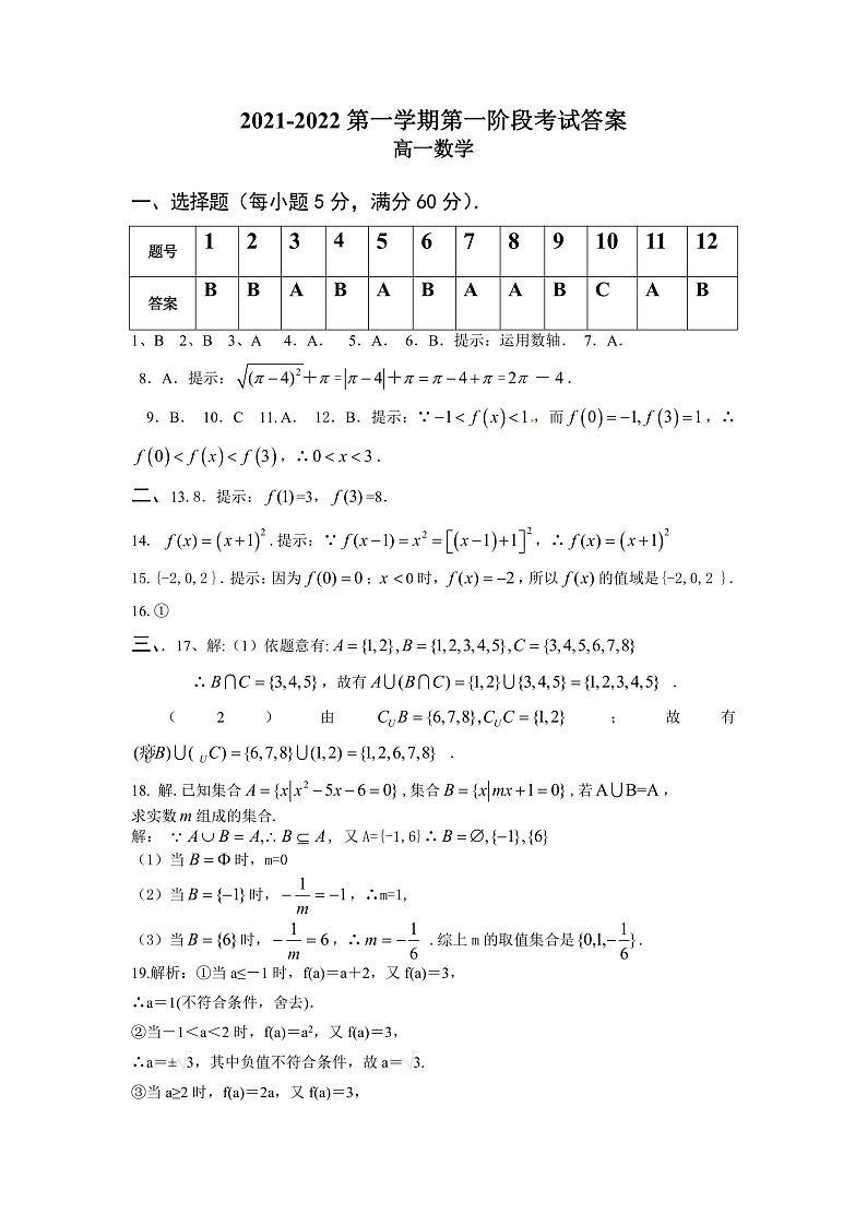 青海省西宁市海湖中学2021-2022学年高一上学期第一次月考数学试题 Word版含答案01