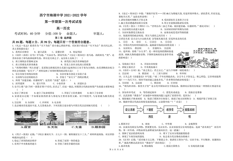 高一历史第一次月考 试卷第1页