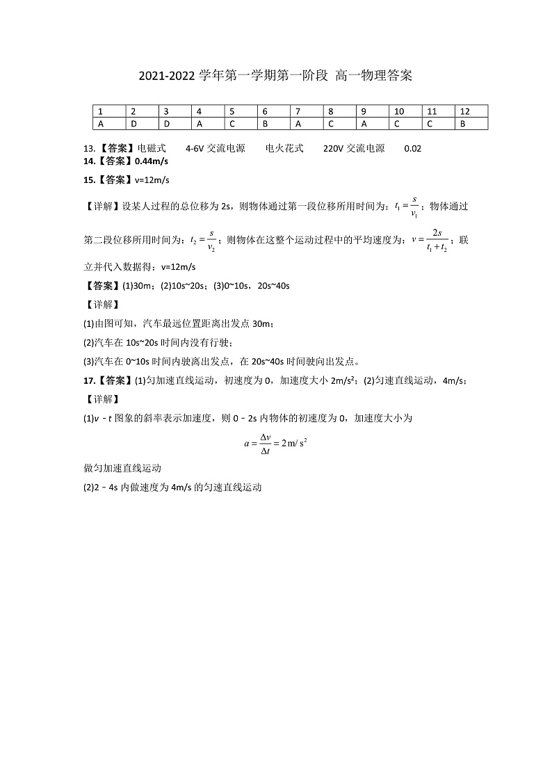 高一物理答案第1页