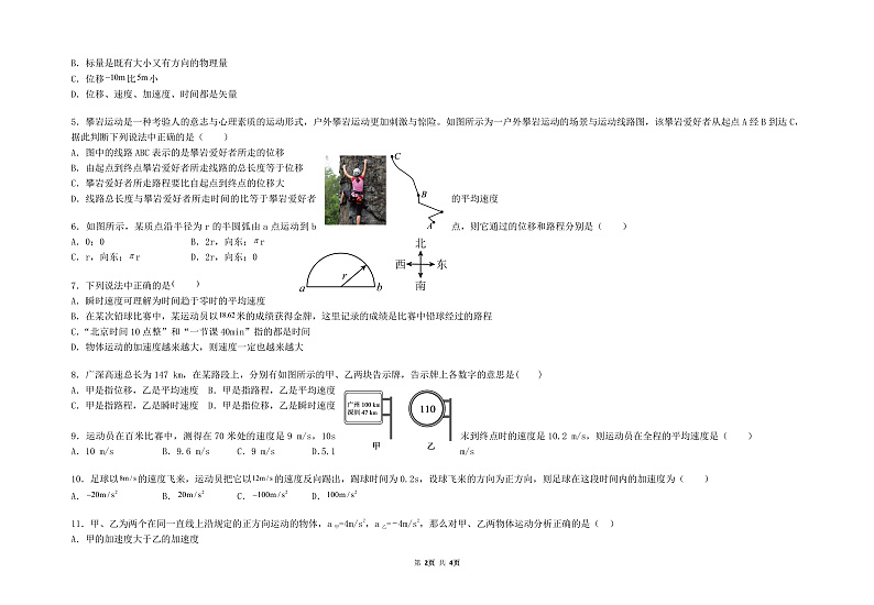 高一物理试题第2页