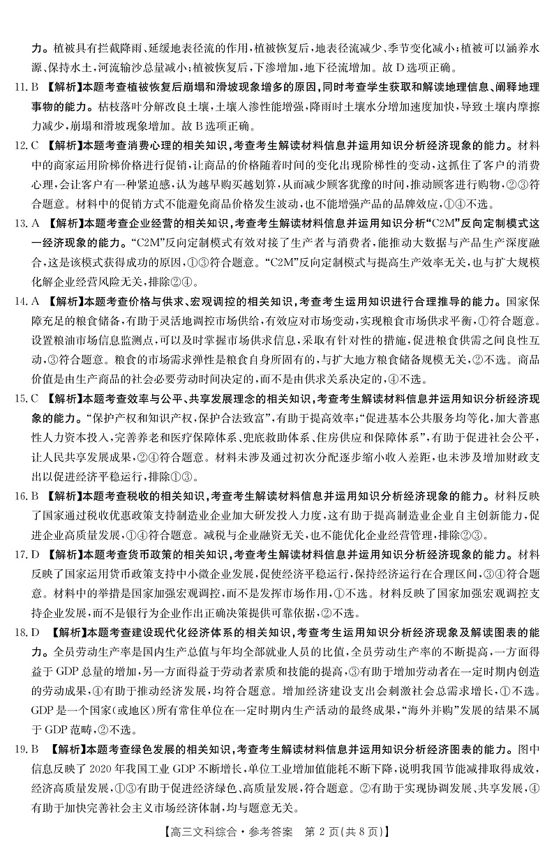 四川省宜宾一中等80所名校2022届高三上学期10月联考文综试题 Word版含答案02