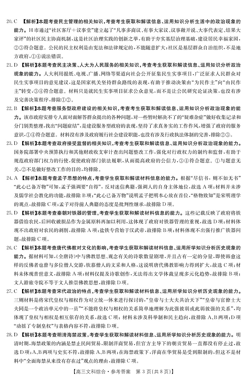 四川省宜宾一中等80所名校2022届高三上学期10月联考文综试题 Word版含答案03