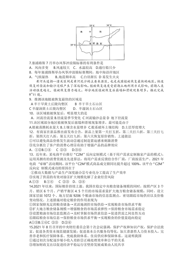 四川省宜宾一中等80所名校2022届高三上学期10月联考文综试题 Word版含答案02