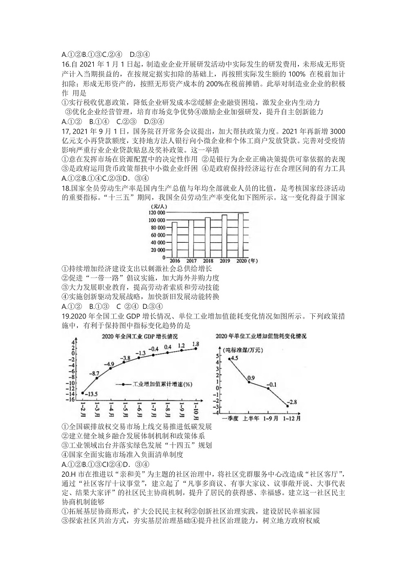 四川省宜宾一中等80所名校2022届高三上学期10月联考文综试题 Word版含答案03