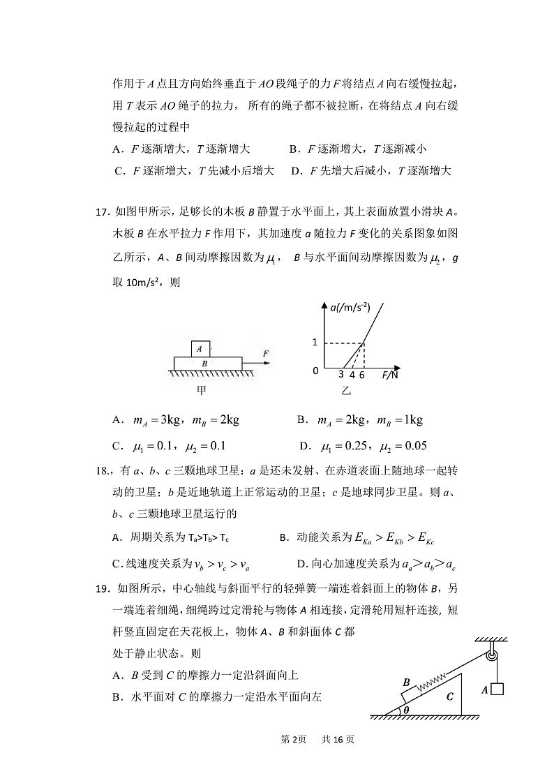 四川省仁寿县第二中学2021-2022学年高三上学期第二次教育教学质量检测（10月月考）物理试题第2页