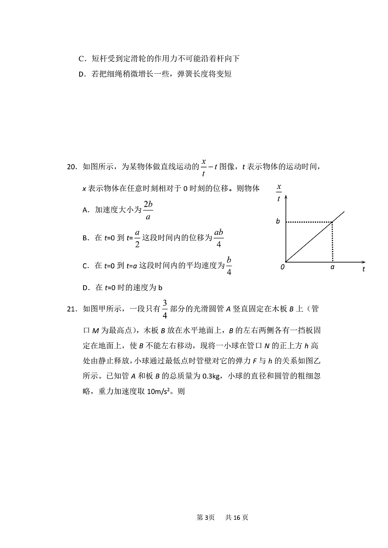 四川省仁寿县第二中学2021-2022学年高三上学期第二次教育教学质量检测（10月月考）物理试题第3页