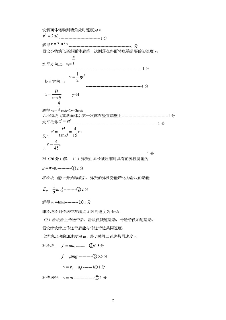 物理答案第2页