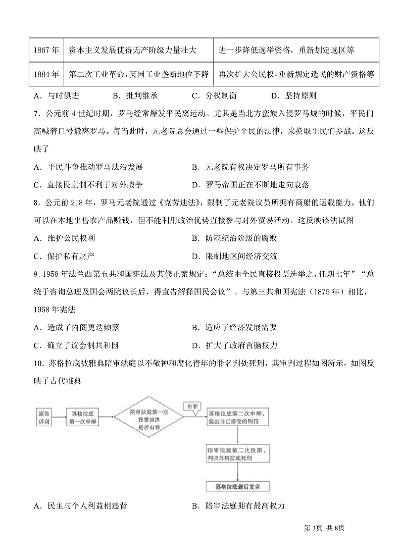山东省济钢高级中学2021-2022学年高二上学期第二次教学检测历史试题 PDF版含答案03