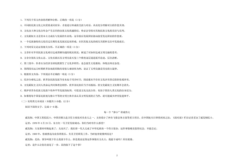 四川省仁寿县四校联考2021-2022学年高二上学期10月月考语文试题第2页