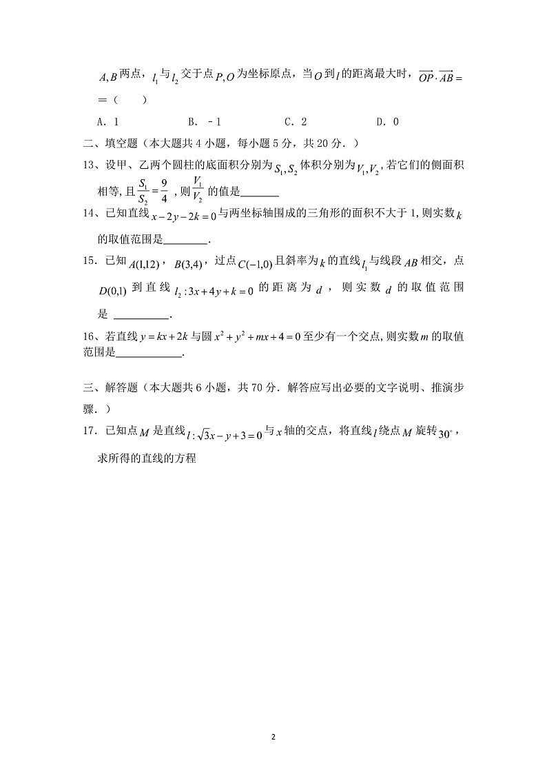 四川省仁寿县四校联考2021-2022学年高二上学期10月月考数学试题第2页
