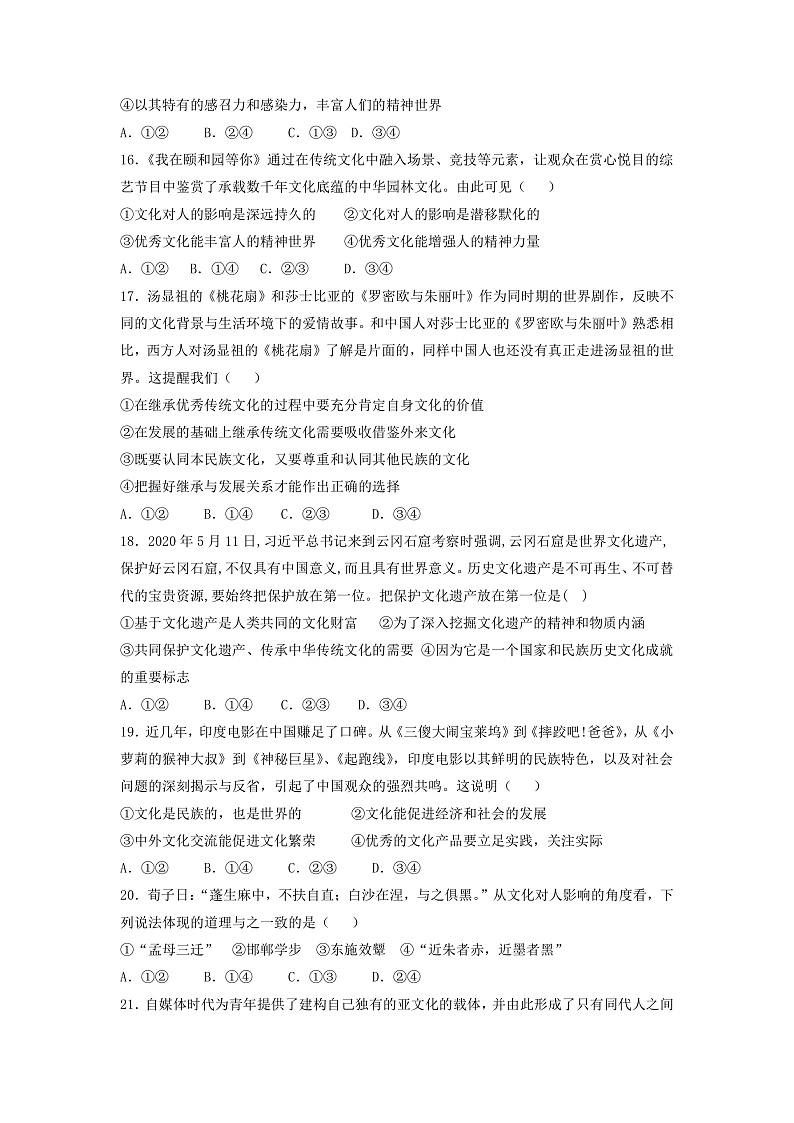 四川省仁寿县四校联考2021-2022学年高二上学期10月月考政治试题第2页