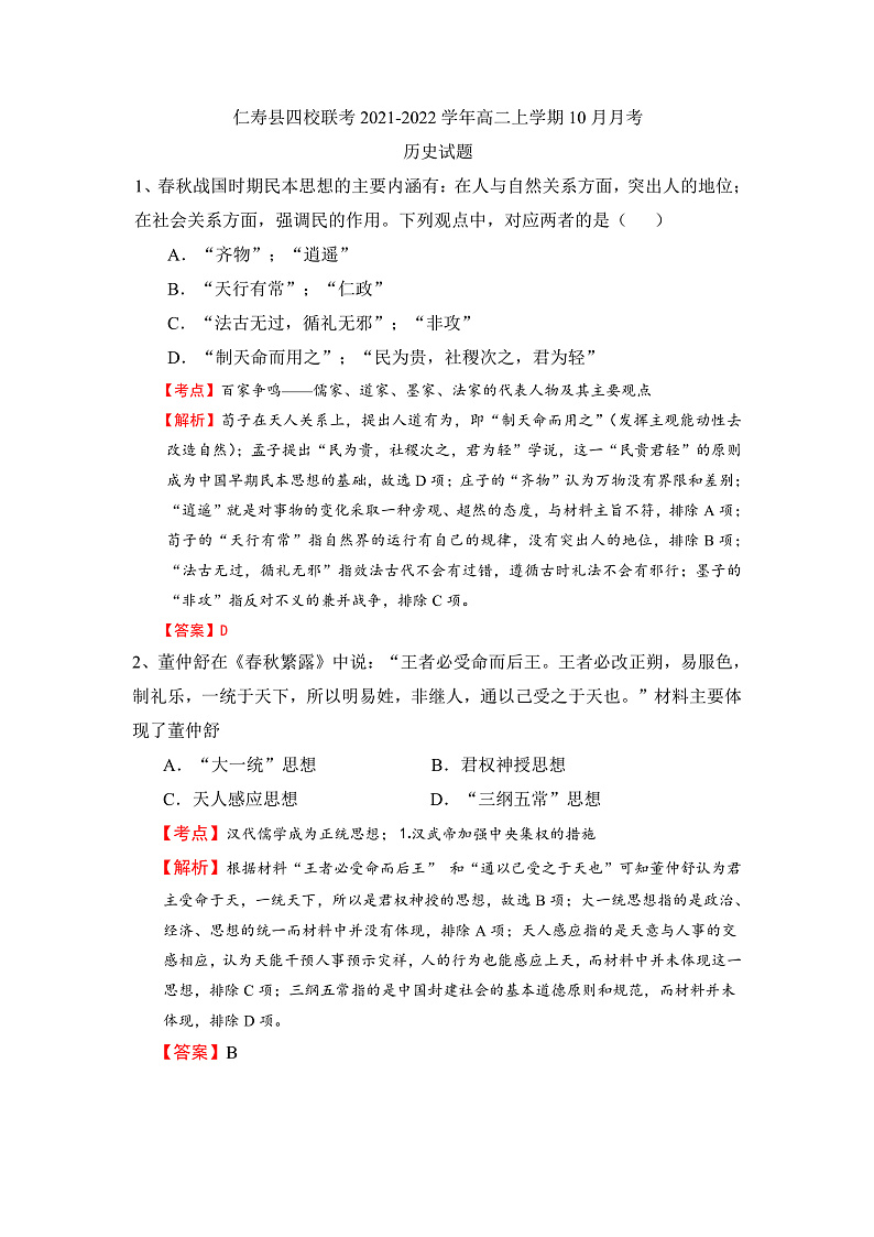 历史答案第1页
