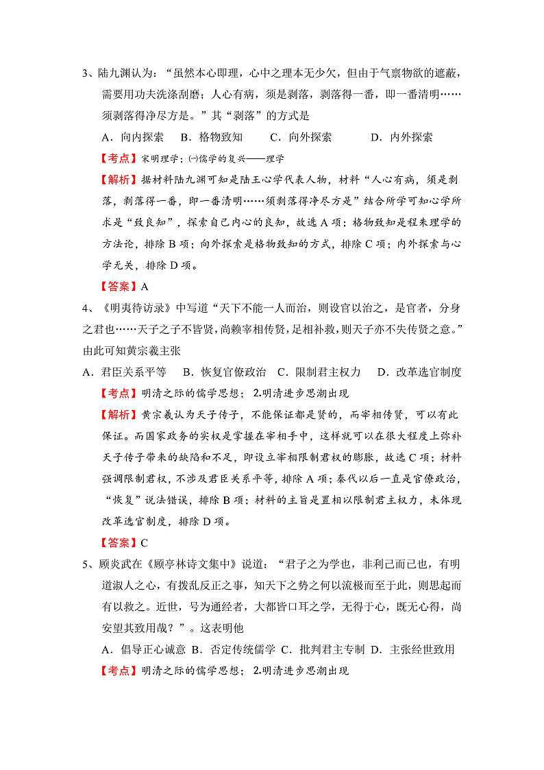 历史答案第2页
