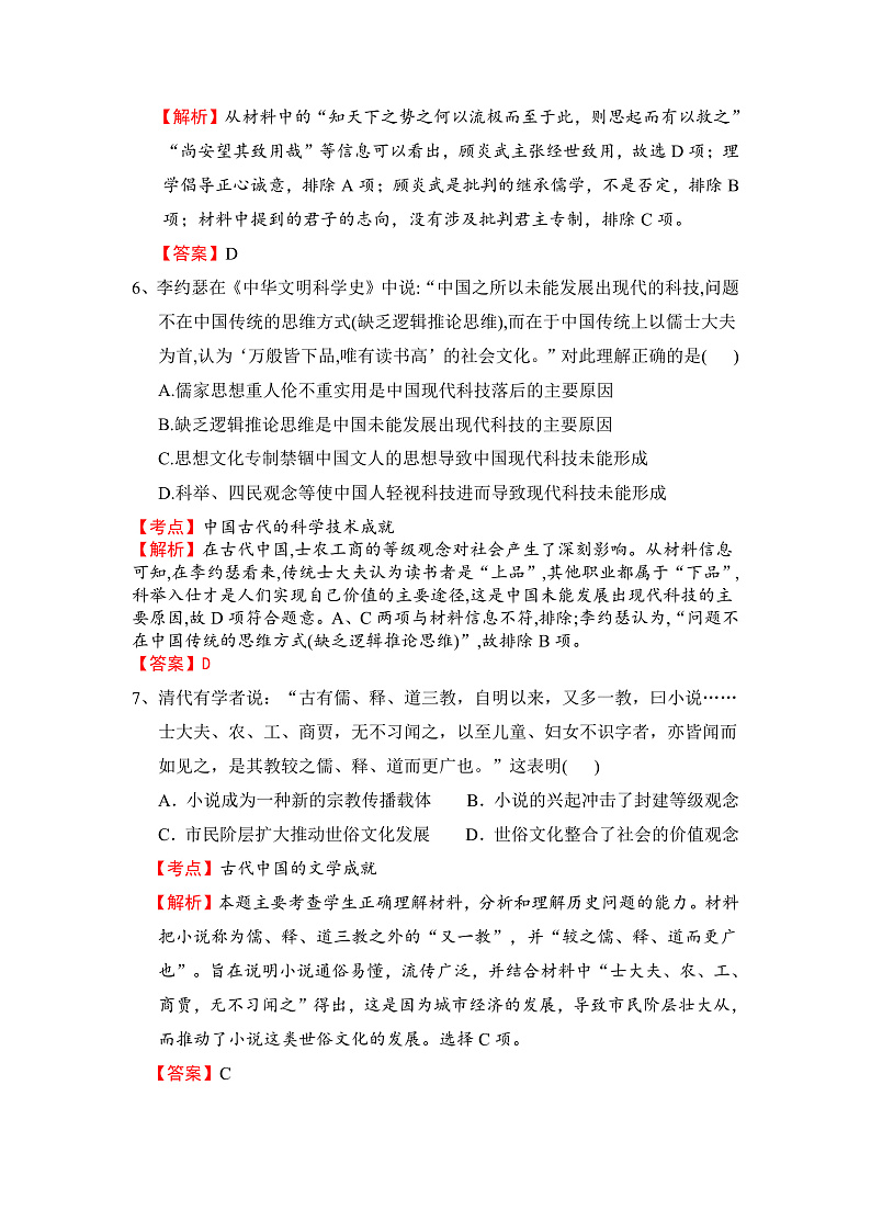 历史答案第3页