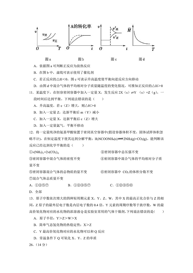 四川省仁寿县四校联考2021-2022学年高二上学期10月月考化学试题第2页