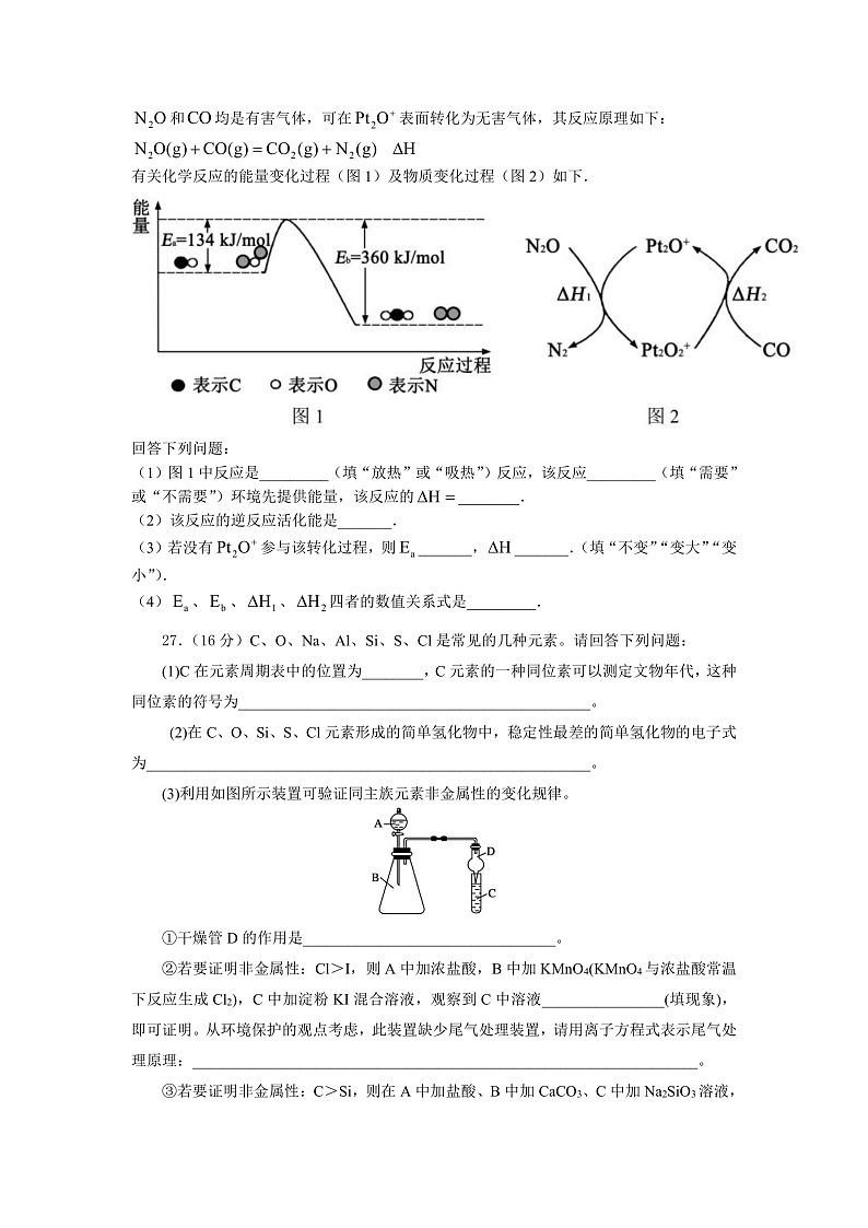 四川省仁寿县四校联考2021-2022学年高二上学期10月月考化学试题第3页