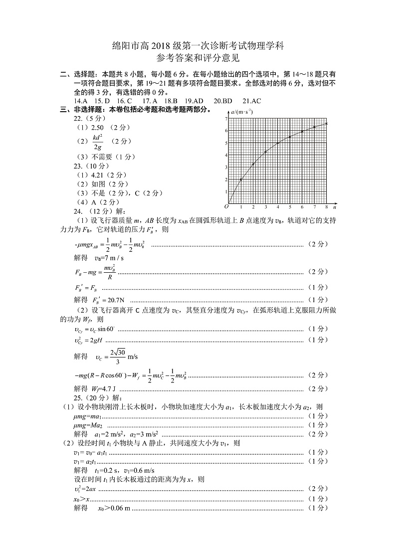 物理答案第1页