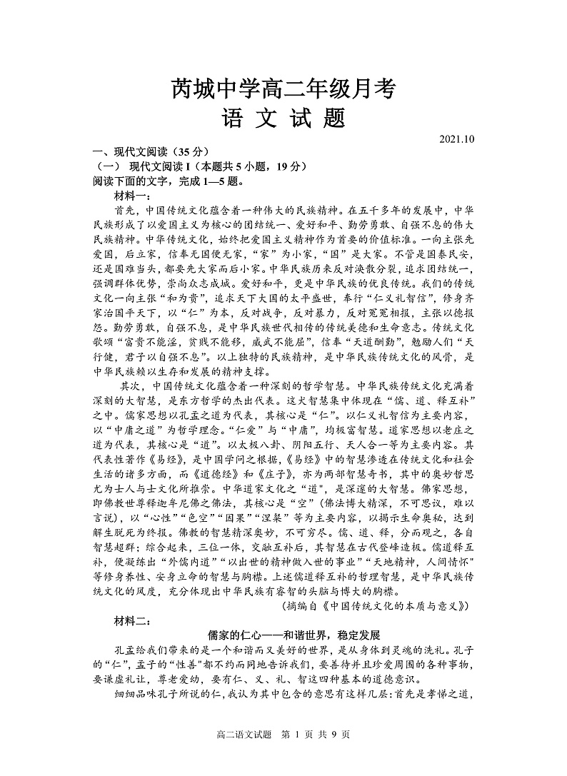 山西省芮城中学2021-2022学年高二上学期阶段性月考语文试题第1页