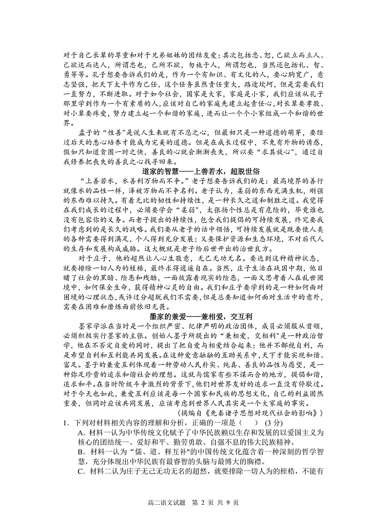 山西省芮城中学2021-2022学年高二上学期阶段性月考语文试题第2页