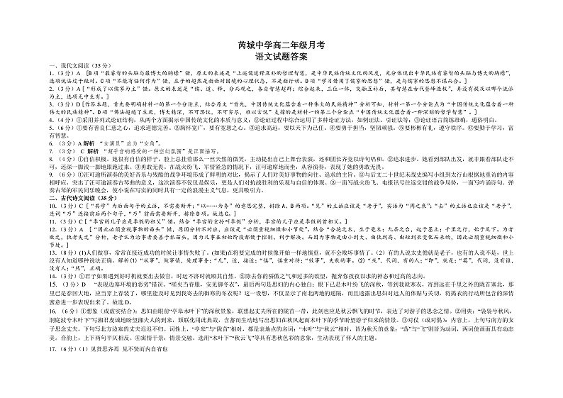 山西省芮城中学2021-2022学年高二上学期阶段性月考语文试题答案第1页