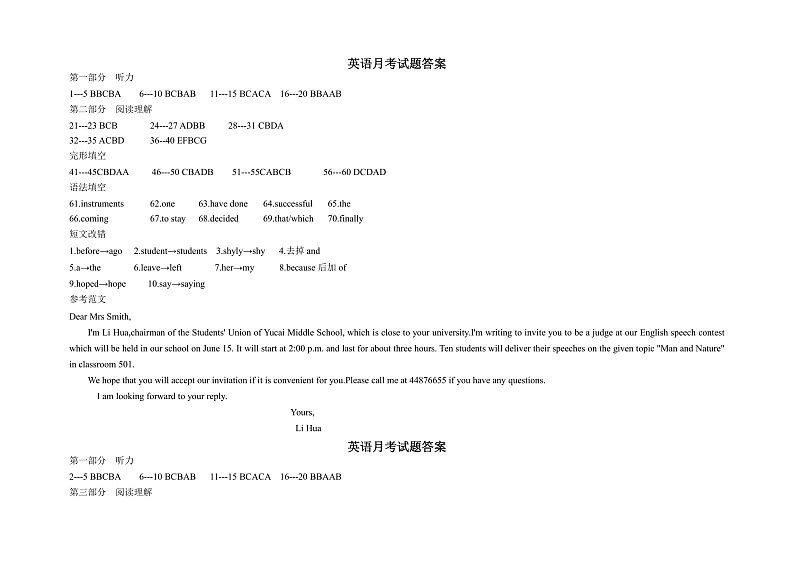 山西省芮城中学2021-2022学年高二上学期阶段性月考英语试题答案第1页