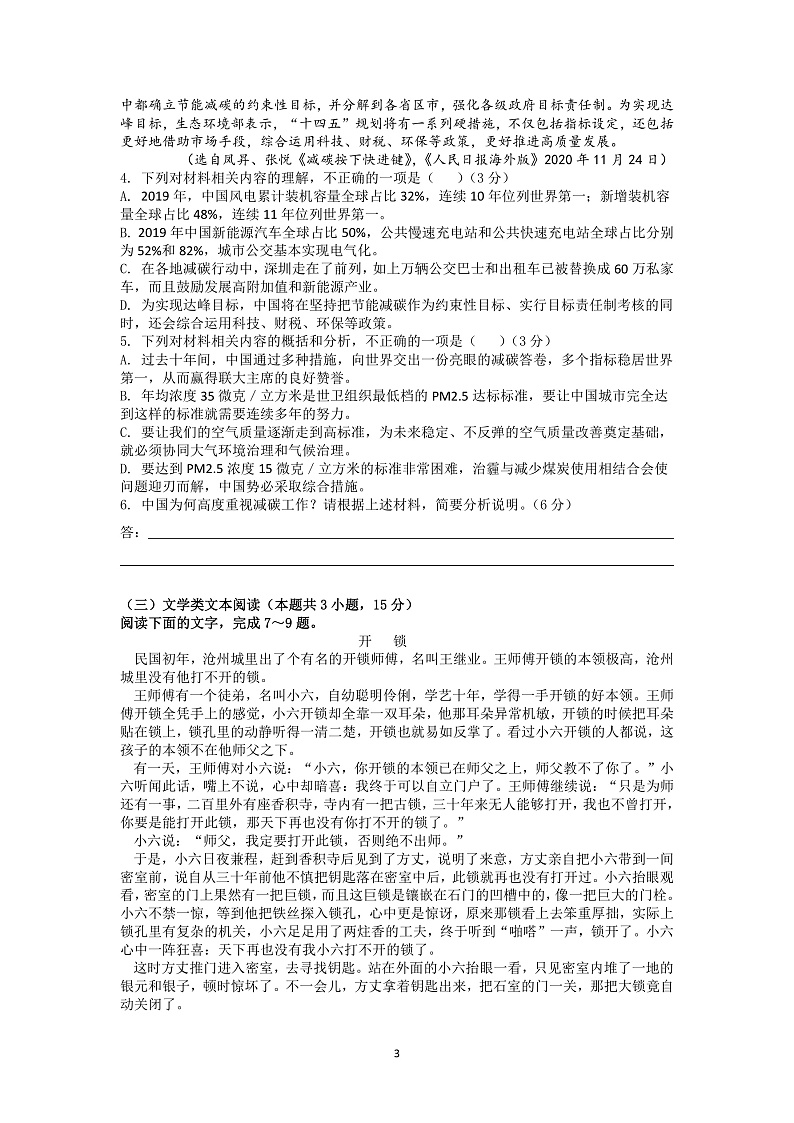 陕西省普集高级中学2021-2022学年高二上学期第一次月考语文试题 含答案03