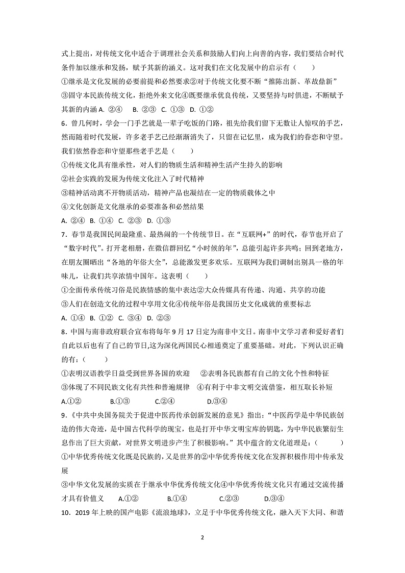 陕西省普集高级中学2021-2022学年高二上学期第一次月考政治试题 含答案02