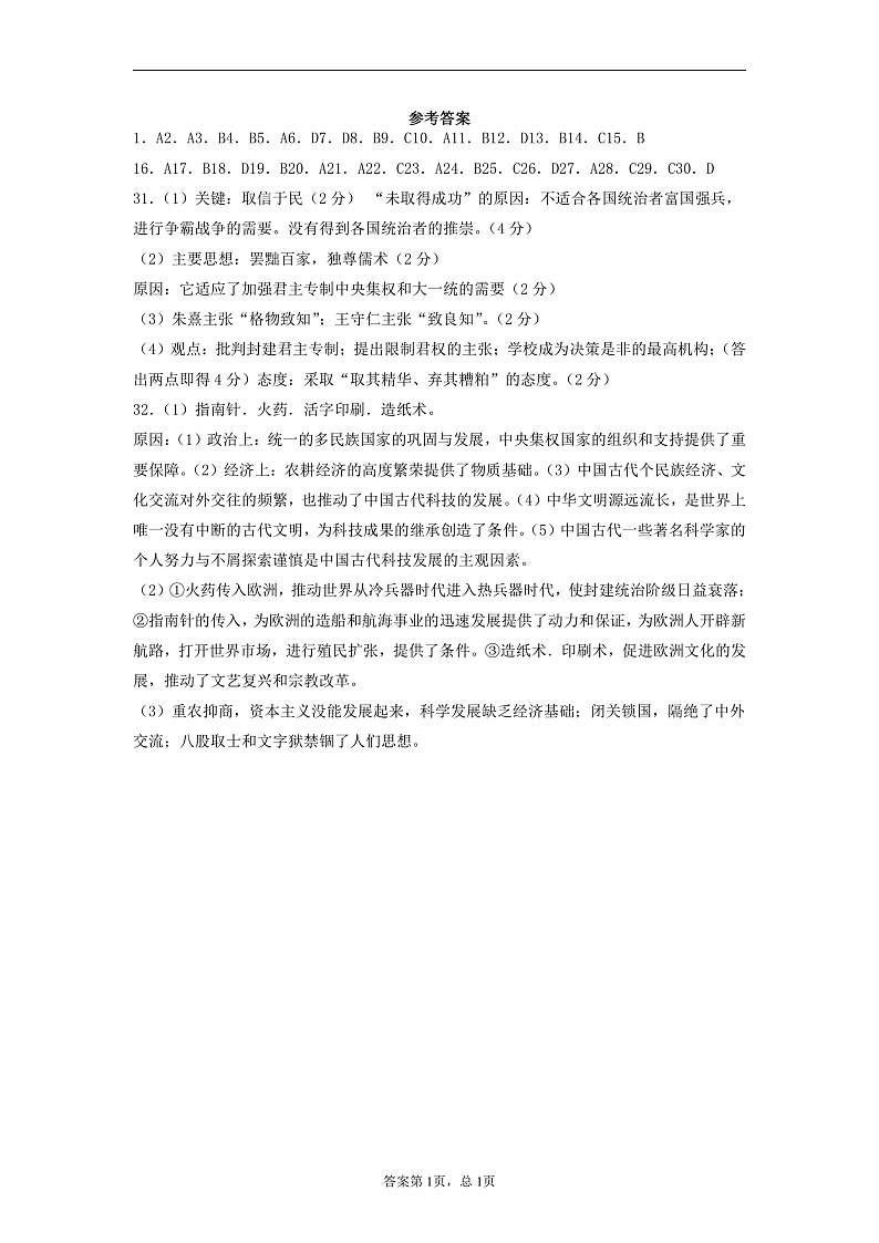 2020级高二第一学期第一次月考历史答案第1页