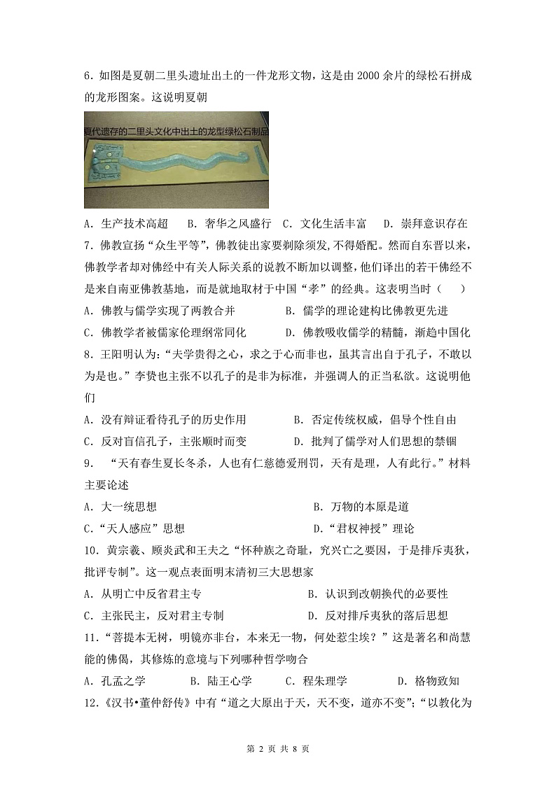 高二历史必修三第一次月考试卷 (1)第2页