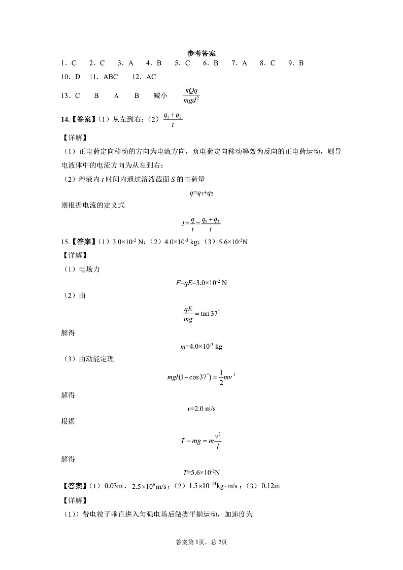 2020级高二第一学期第一次月考物理答案第1页
